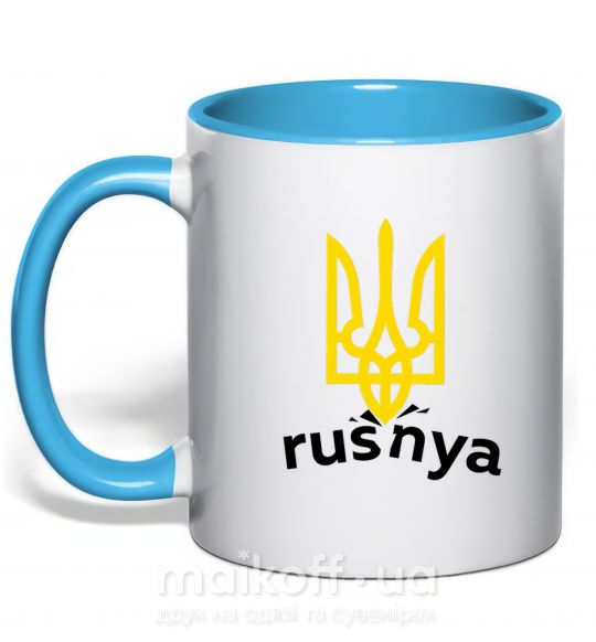 Чашка з кольоровою ручкою Rusnya Блакитний фото