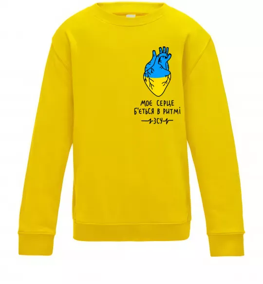 Детский Свитшот Моє серце б'ється в ритмі ЗСУ Солнечно желтый фото