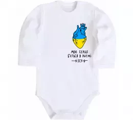 Детский боди Моє серце б'ється в ритмі ЗСУ Белый фото