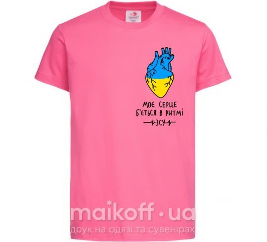 Дитяча футболка Моє серце б'ється в ритмі ЗСУ Яскраво-рожевий фото