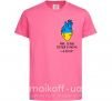 Детская футболка Моє серце б'ється в ритмі ЗСУ Ярко-розовый фото
