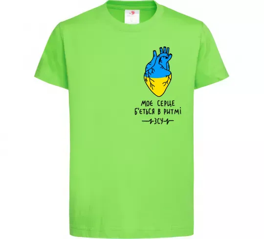 Детская футболка Моє серце б'ється в ритмі ЗСУ Лаймовый фото