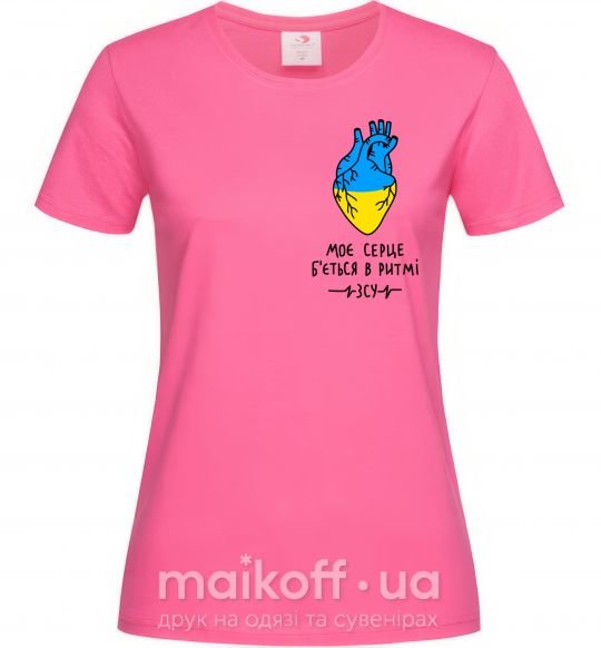 Жіноча футболка Моє серце б'ється в ритмі ЗСУ Яскраво-рожевий фото