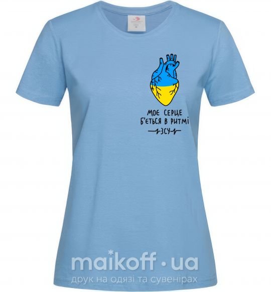 Женская футболка Моє серце б'ється в ритмі ЗСУ Голубой фото