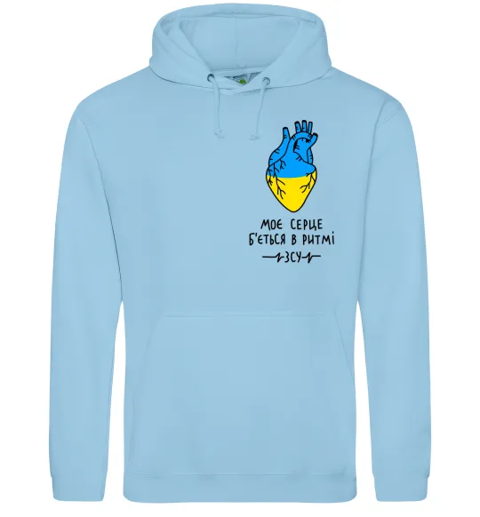 Женская толстовка (худи) Моє серце б'ється в ритмі ЗСУ Голубой фото