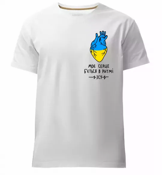 Мужская премиум футболка Моє серце б'ється в ритмі ЗСУ Белый фото