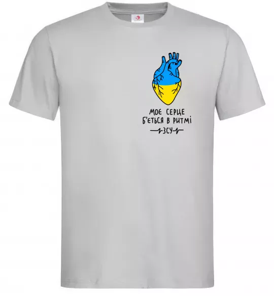 Чоловіча футболка Моє серце б'ється в ритмі ЗСУ Сірий фото