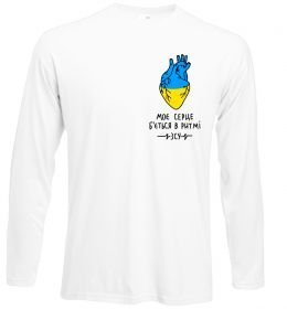 Лонгслів Моє серце б'ється в ритмі ЗСУ Лонгслів Моє серце б'ється в ритмі ЗСУ