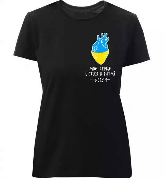 Женская премиум футболка Моє серце б'ється в ритмі ЗСУ Черный фото