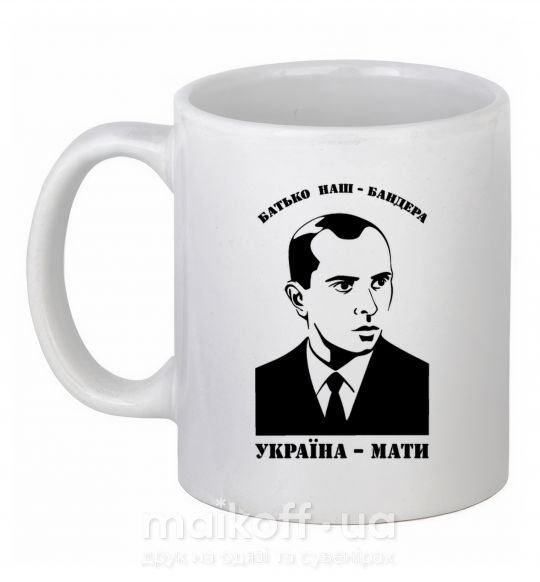 Чашка керамічна Батько наш Бандера Україна мати Білий фото