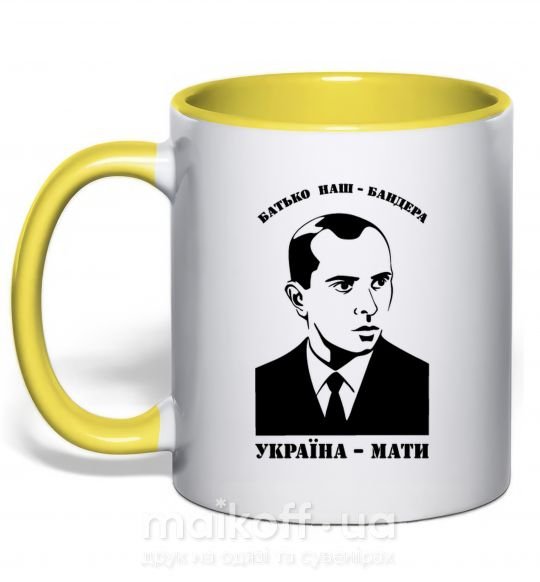 Чашка з кольоровою ручкою Батько наш Бандера Україна мати Сонячно жовтий фото