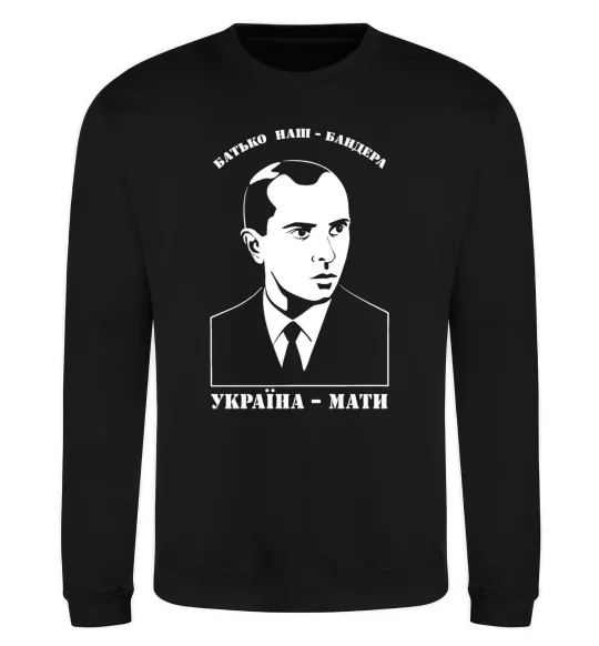 Світшот Батько наш Бандера Україна мати Чорний фото