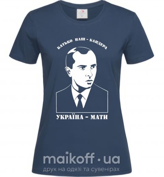 Женская футболка Батько наш Бандера Україна мати Темно-синий фото