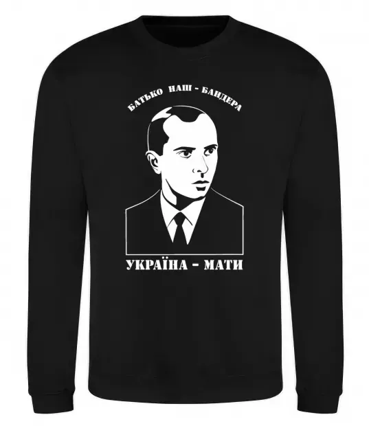 Свитшот Батько наш Бандера Україна мати Черный фото