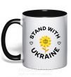 Чашка з кольоровою ручкою Stand with Ukraine sunflower Чорний фото