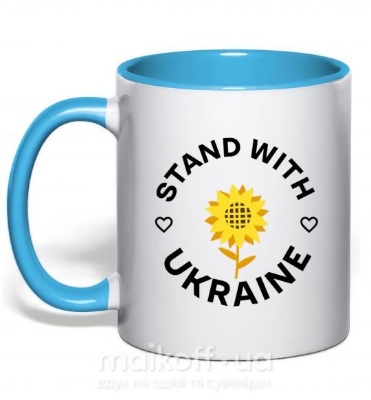 Чашка с цветной ручкой Stand with Ukraine sunflower Голубой фото