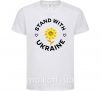 Дитяча футболка Stand with Ukraine sunflower Білий фото