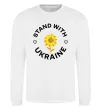 Світшот Stand with Ukraine sunflower Білий фото