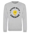 Світшот Stand with Ukraine sunflower Сірий меланж фото