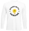 Лонгслив Stand with Ukraine sunflower Белый фото