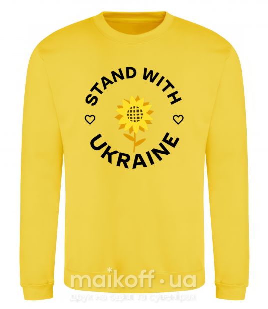 Свитшот Stand with Ukraine sunflower Солнечно желтый фото