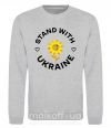 Світшот Stand with Ukraine sunflower Сірий меланж фото