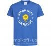 Дитяча футболка Stand with Ukraine sunflower Яскраво-синій фото