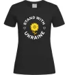Женская футболка Stand with Ukraine sunflower Черный Женская футболка Stand with Ukraine sunflower Черный фото