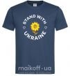 Мужская футболка Stand with Ukraine sunflower Темно-синий фото