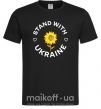 Мужская футболка Stand with Ukraine sunflower Черный фото