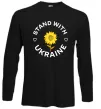 Лонгслив Stand with Ukraine sunflower Черный фото