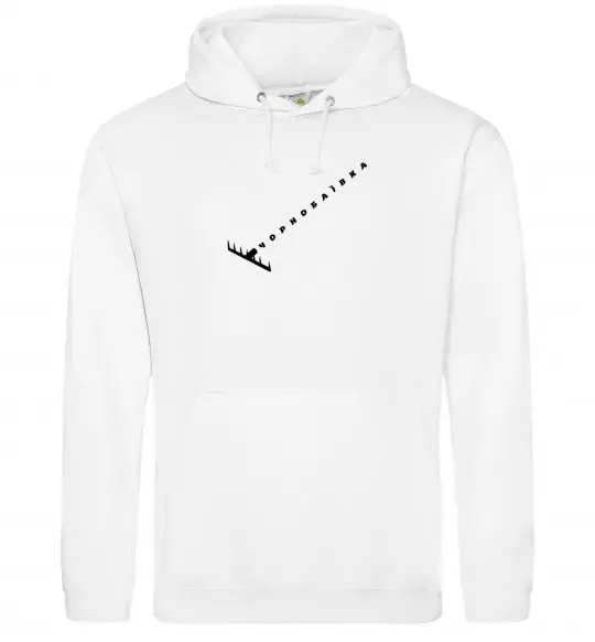 Чоловіча толстовка (худі) Чорнобаївка граблі Білий фото