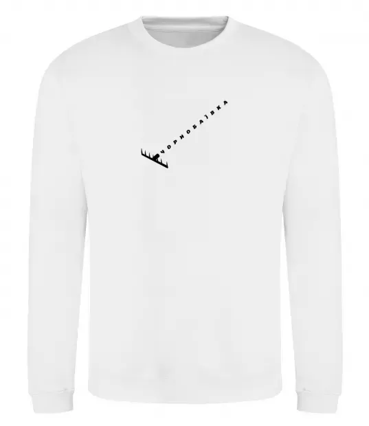 Свитшот Чорнобаївка граблі Белый фото