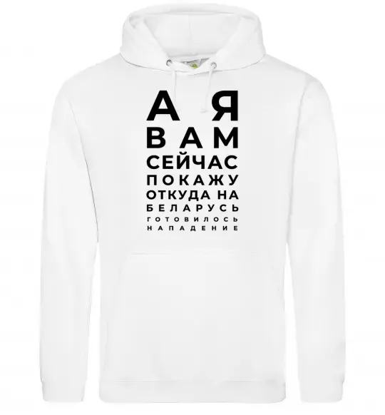 Мужская толстовка (худи) Нападение на Беларусь Белый фото