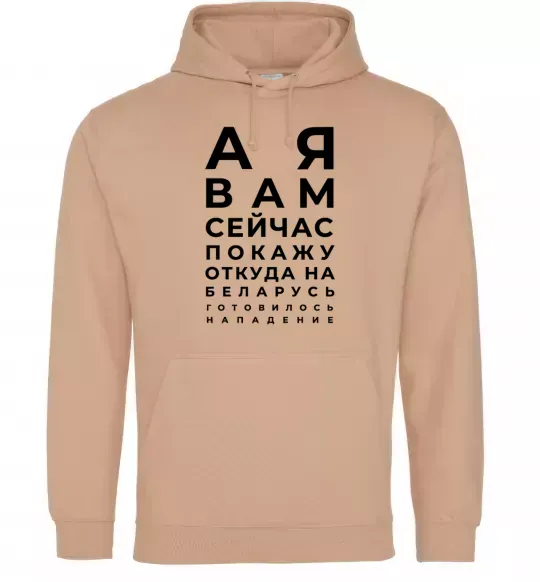 Мужская толстовка (худи) Нападение на Беларусь Песочный фото