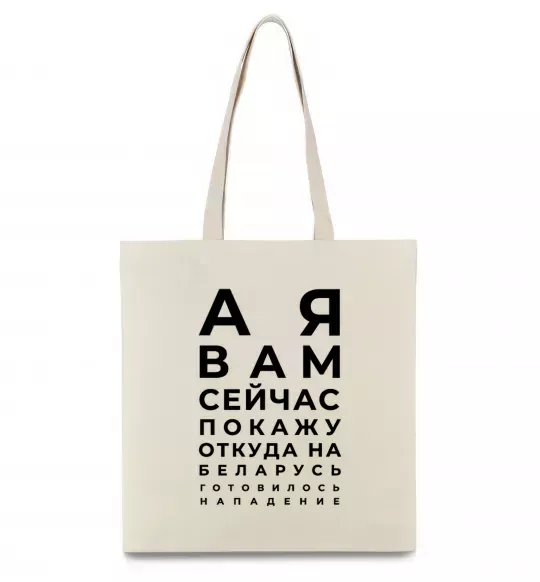 Эко-сумка Нападение на Беларусь Бежевый фото