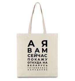 Еко-сумка Нападение на Беларусь Еко-сумка Нападение на Беларусь
