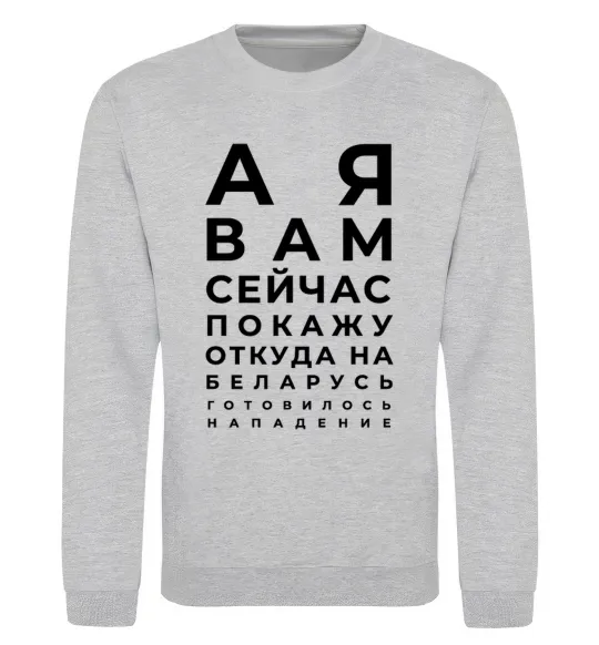 Свитшот Нападение на Беларусь Серый меланж фото