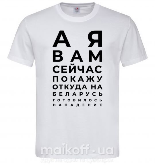 Мужская футболка Нападение на Беларусь Белый фото