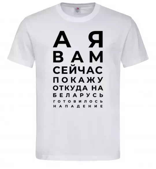 Мужская футболка Нападение на Беларусь Белый фото