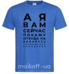 Мужская футболка Нападение на Беларусь Ярко-синий фото