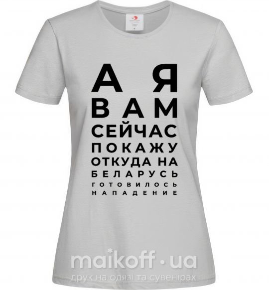 Жіноча футболка Нападение на Беларусь Сірий фото