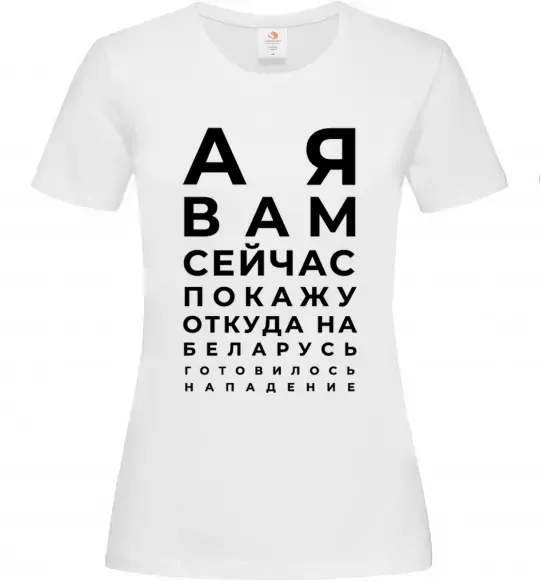 Жіноча футболка Нападение на Беларусь Білий фото