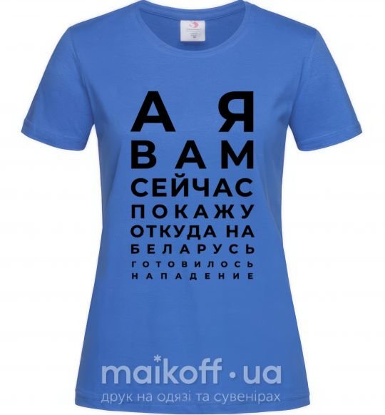 Жіноча футболка Нападение на Беларусь Яскраво-синій фото