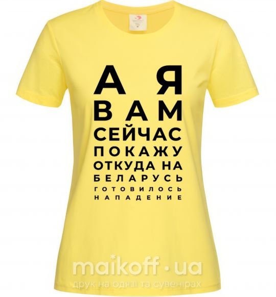 Женская футболка Нападение на Беларусь Лимонный фото