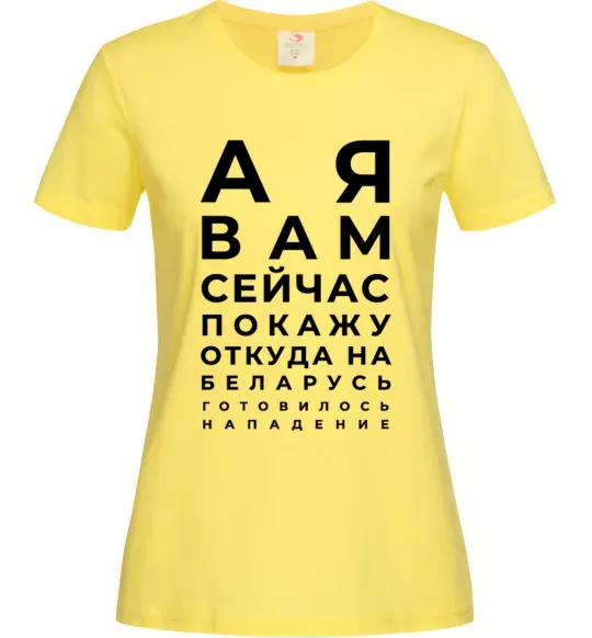 Жіноча футболка Нападение на Беларусь Лимонний фото
