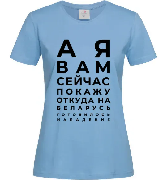Жіноча футболка Нападение на Беларусь Блакитний фото