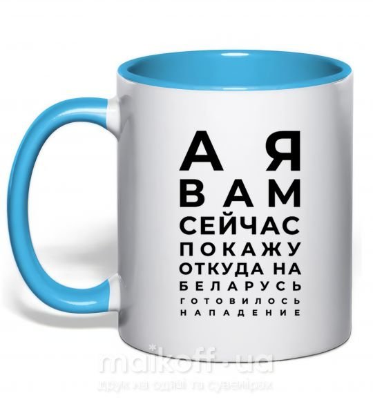 Чашка з кольоровою ручкою Нападение на Беларусь Блакитний фото