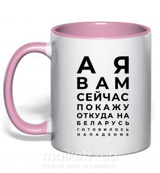 Чашка с цветной ручкой Нападение на Беларусь Нежно розовый фото