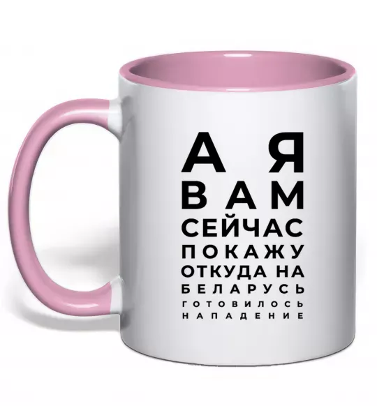 Чашка с цветной ручкой Нападение на Беларусь Нежно розовый фото